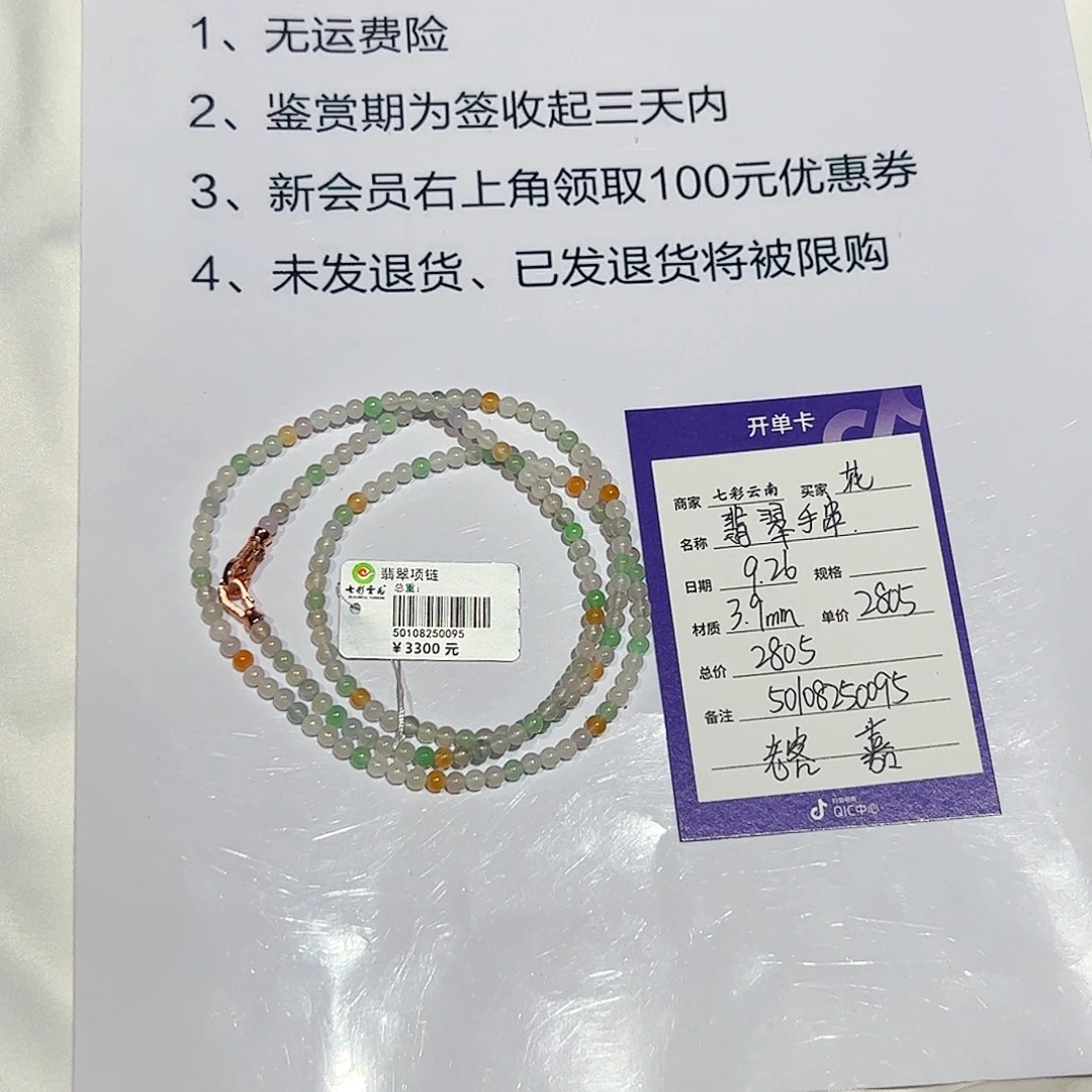 花***翡翠未镶嵌手串翡翠手串