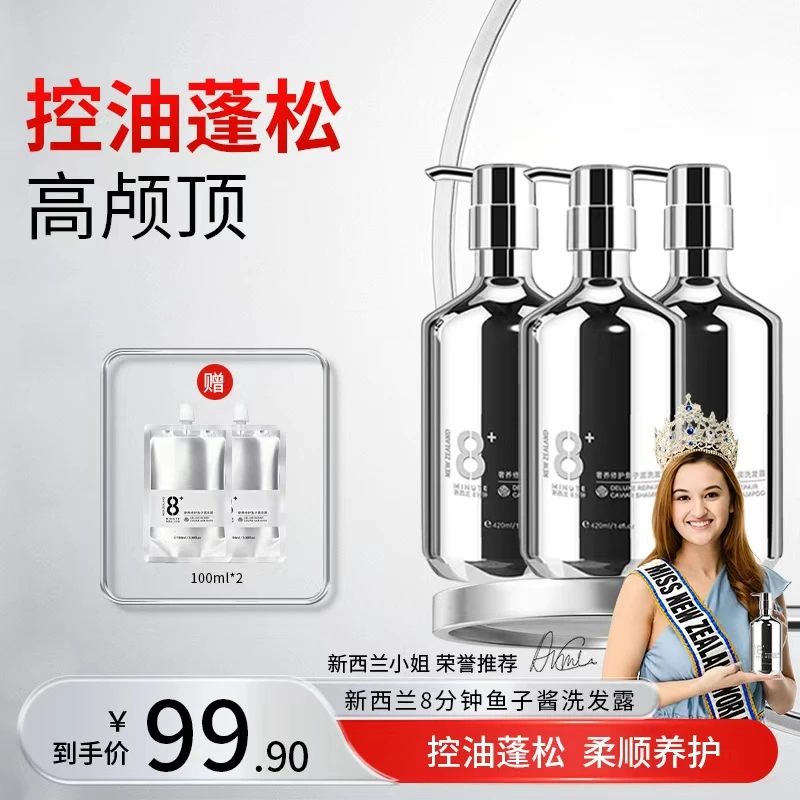 【正版新西兰8分钟】Jema Rose鱼子酱控油蓬松留香洗发水发膜420ml