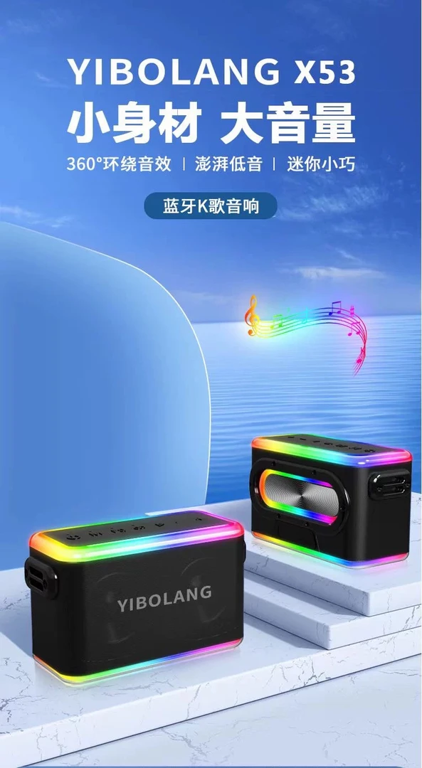 意博朗X53便携式蓝牙K歌音响双无线话彩灯防水防尘音箱家用