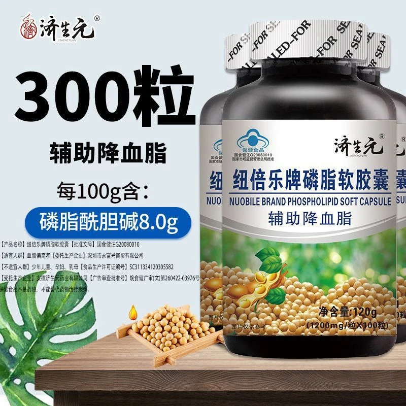 纽倍乐牌磷脂软胶囊中老年人辅助降血脂大豆卵磷脂正品