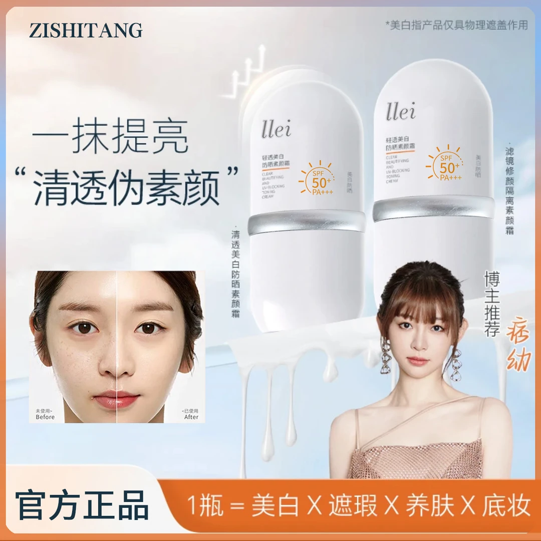 【防晒款I 痞幼颖儿推荐】e面部美白素颜霜隔离L提亮防晒遮瑕妆前乳