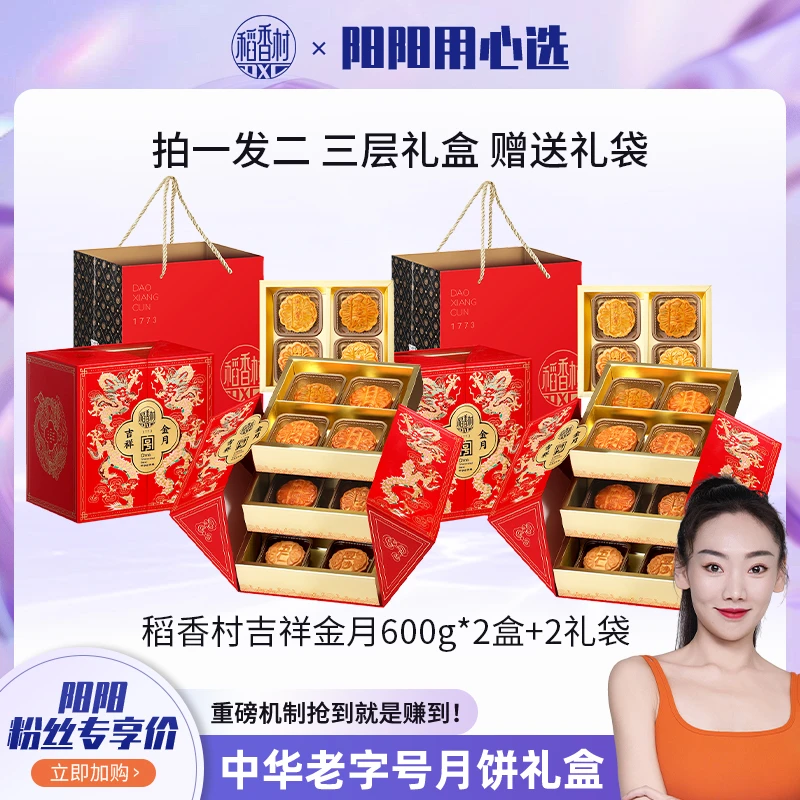 【阳阳用心选】稻香村吉祥金月600g12饼9味月饼礼盒中秋送礼团购