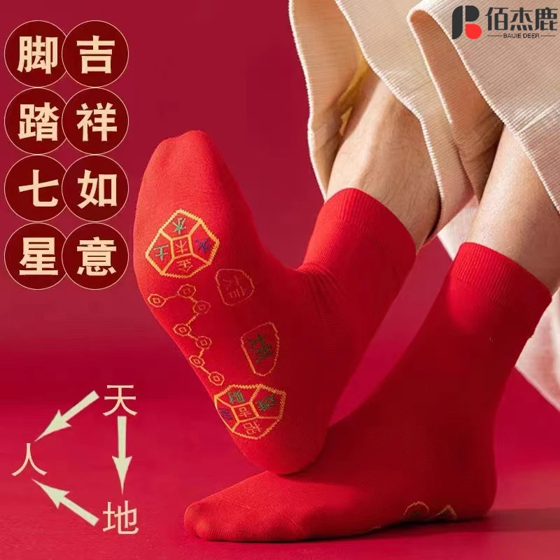 【到手5双】脚踏七星红色袜子透气中筒袜男女情侣本命年秋冬红袜子