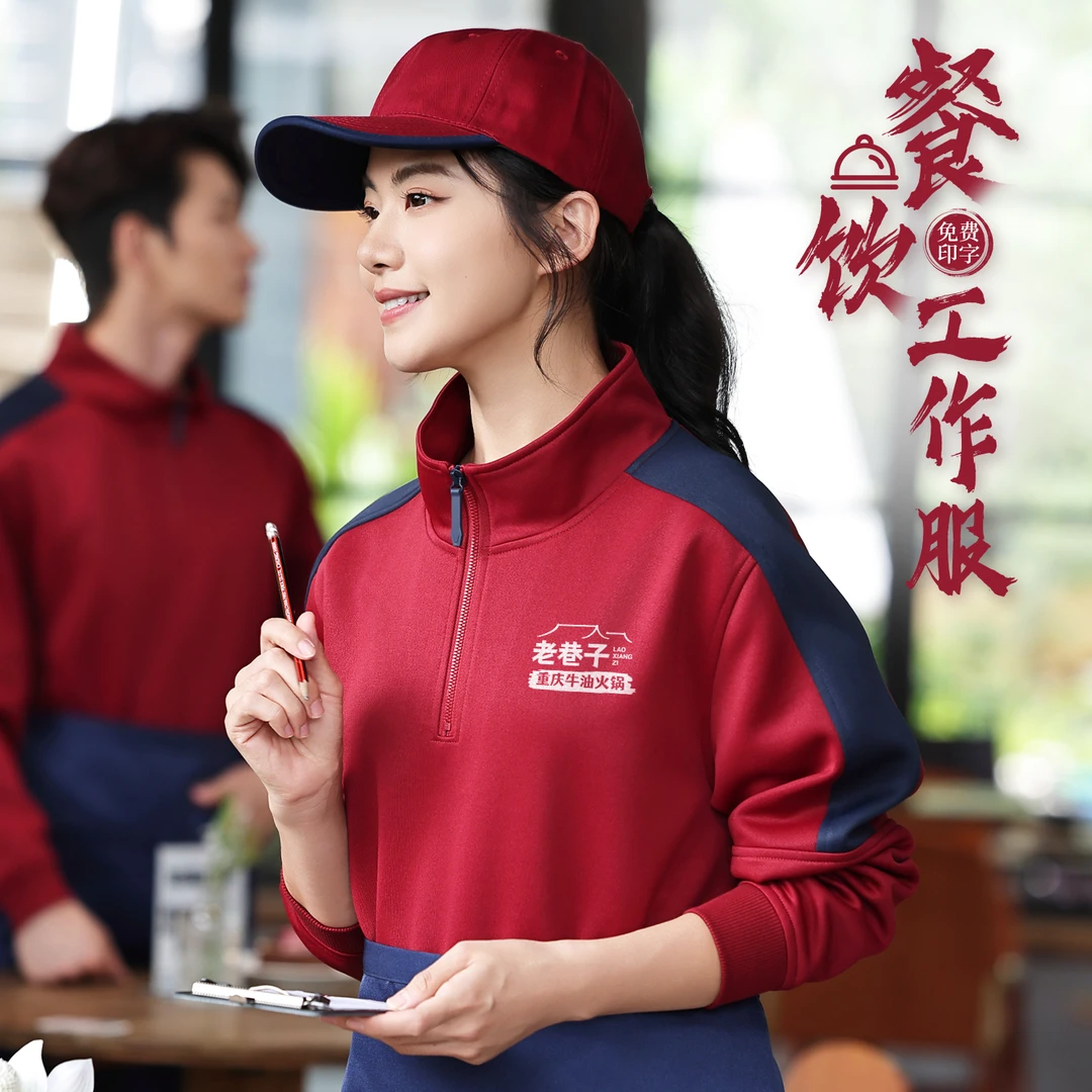 秋冬季工作服定制卫衣印logo餐饮烧烤饭店团队员工外套长袖工装女