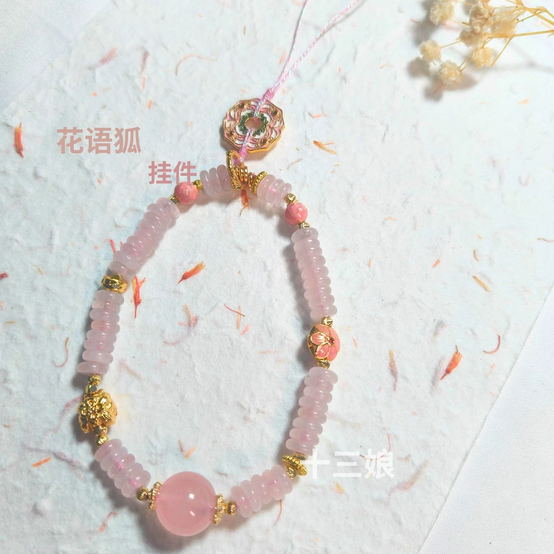 花语狐粉晶挂饰【十三娘灵宝】
