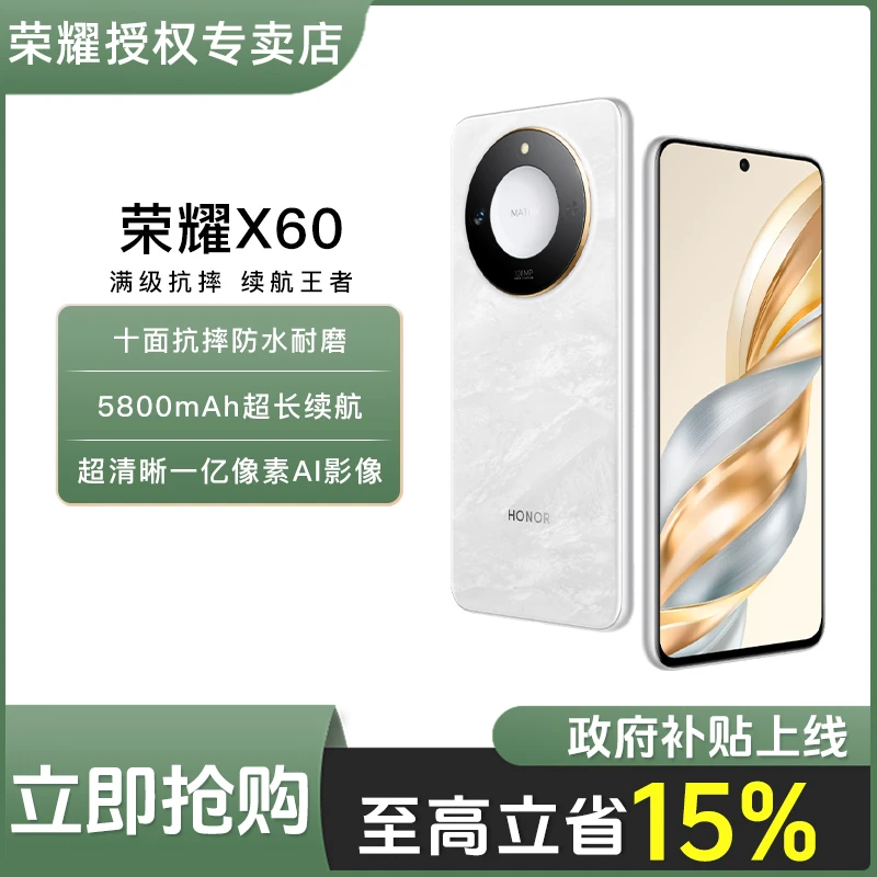 【政府+平台补贴】honor/荣耀 X60双卡5G手机直屏大电池防摔防水