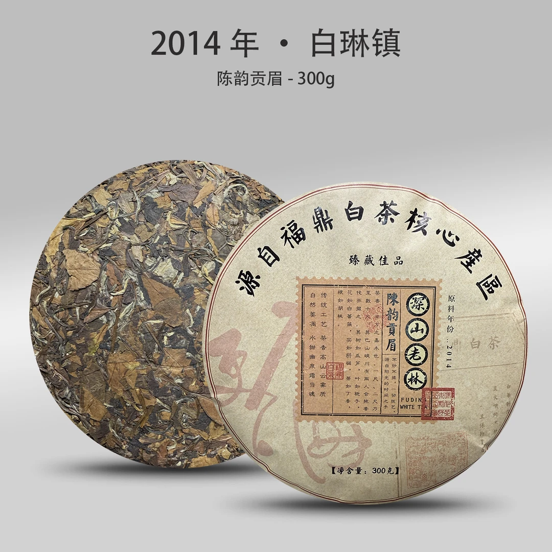 深山老林.2014年贡眉300g（替代链接）