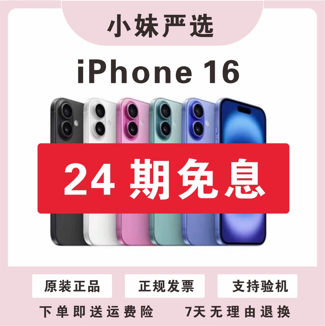 准新品 Apple/苹果 24期免息16 国行原装 双卡 5G