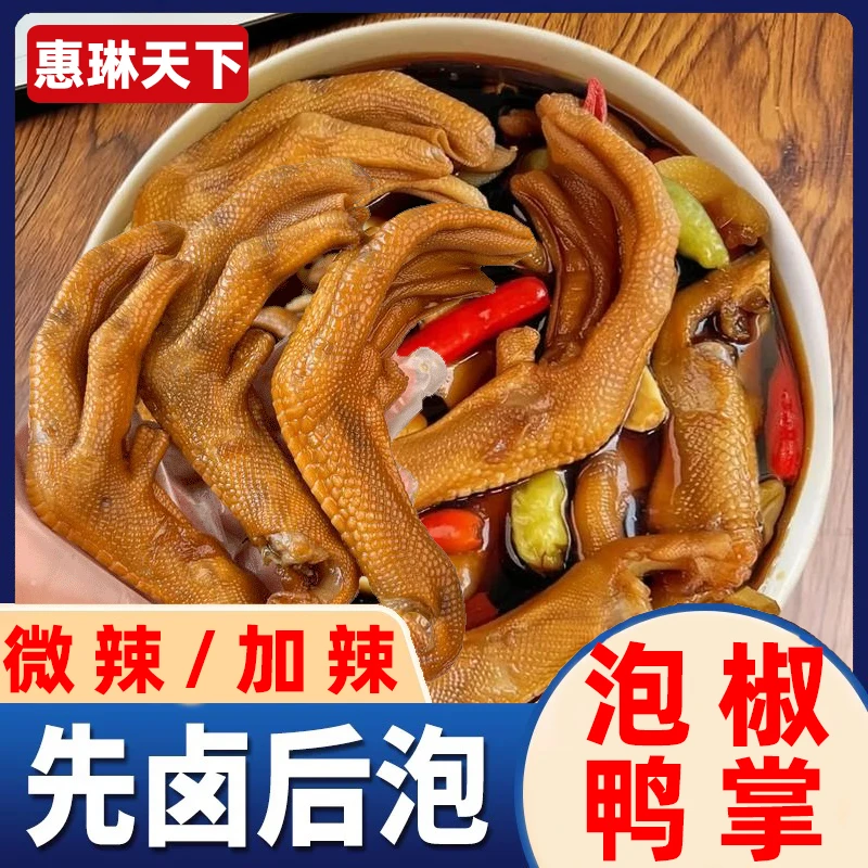 广西泡椒鸭爪200g20个袋装酸辣跑鸭掌网红零食醋泡鸭脚开袋即食