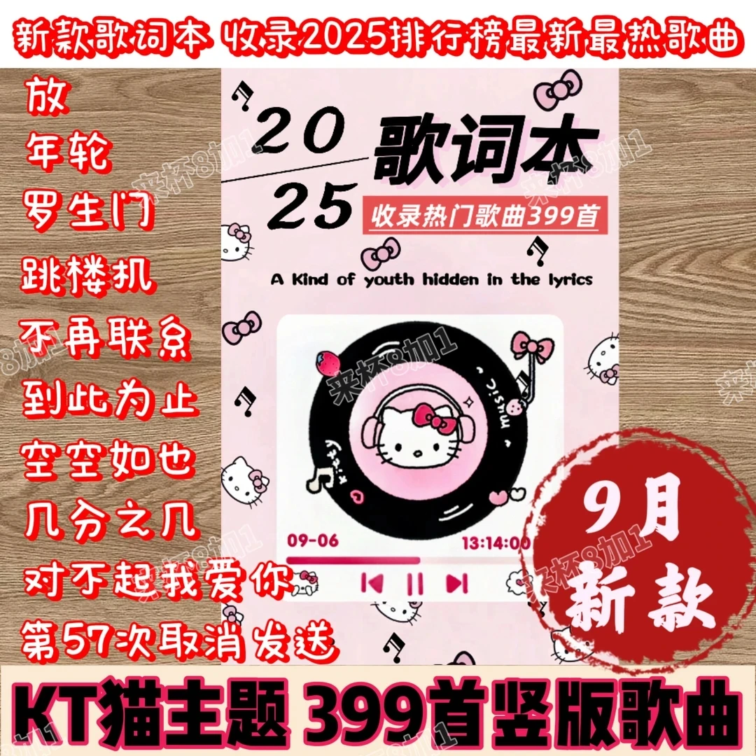 2025竖版歌词本抖音火爆流行网红经典明信片周杰伦免抄399首G372