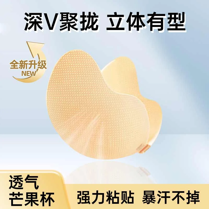 硅胶芒果杯薄款女夏隐形透气大胸专用下垂胸贴聚拢不掉胸贴隐形