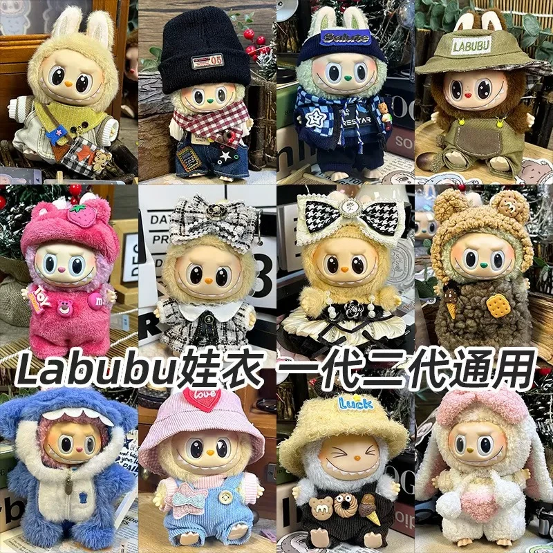 拉布布可爱百搭坐坐派对娃娃时尚潮流衣服适合17厘米玩偶换装玩具