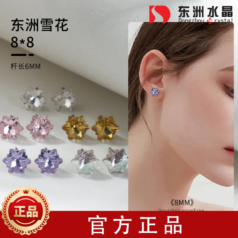 钛钢耳饰 东洲耳钉3399雪花系列 《8mm》多颜色高品质百搭精工简约