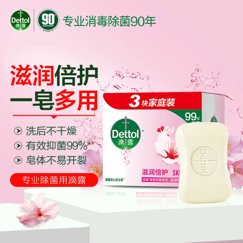 Dettol/滴露抑菌香皂115g*3块 男女士儿童洗手洗澡内衣内裤肥皂