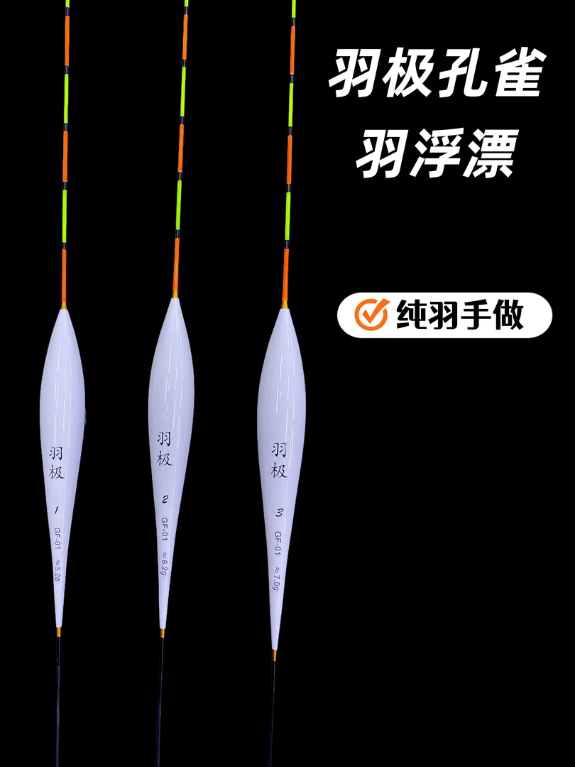 羽极孔雀羽高灵敏行程鱼漂黑坑鲤鱼浮漂