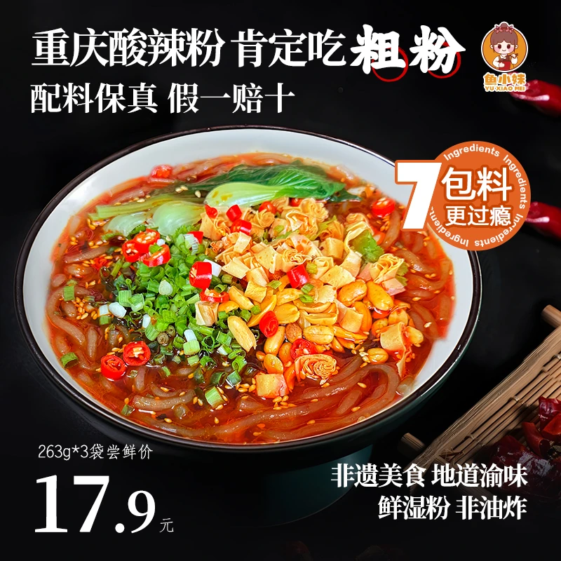 重庆酸辣粉红薯湿粉条袋装解馋方便夜宵速食晚上充饥必备泡面米线