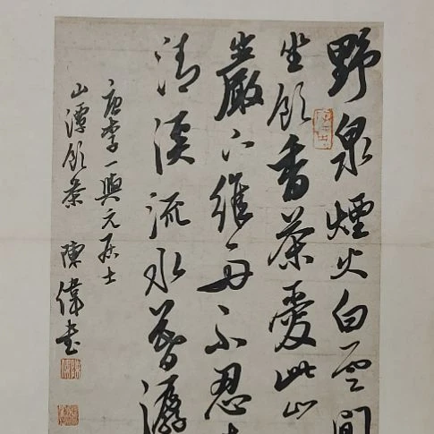 书法中书协陈伟书法惠友
