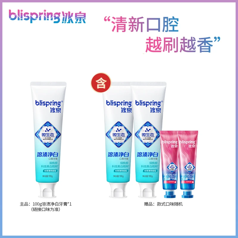 【冰泉】微生态溶渍净白口香亮白牙膏100g*3(拍一发五)-DB