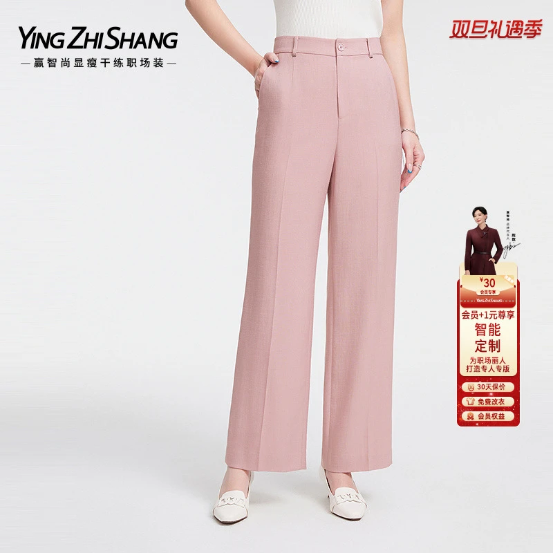 赢智尚粉色醋酸高档直筒加长裤显瘦显腿长职场2025春新ZV02568