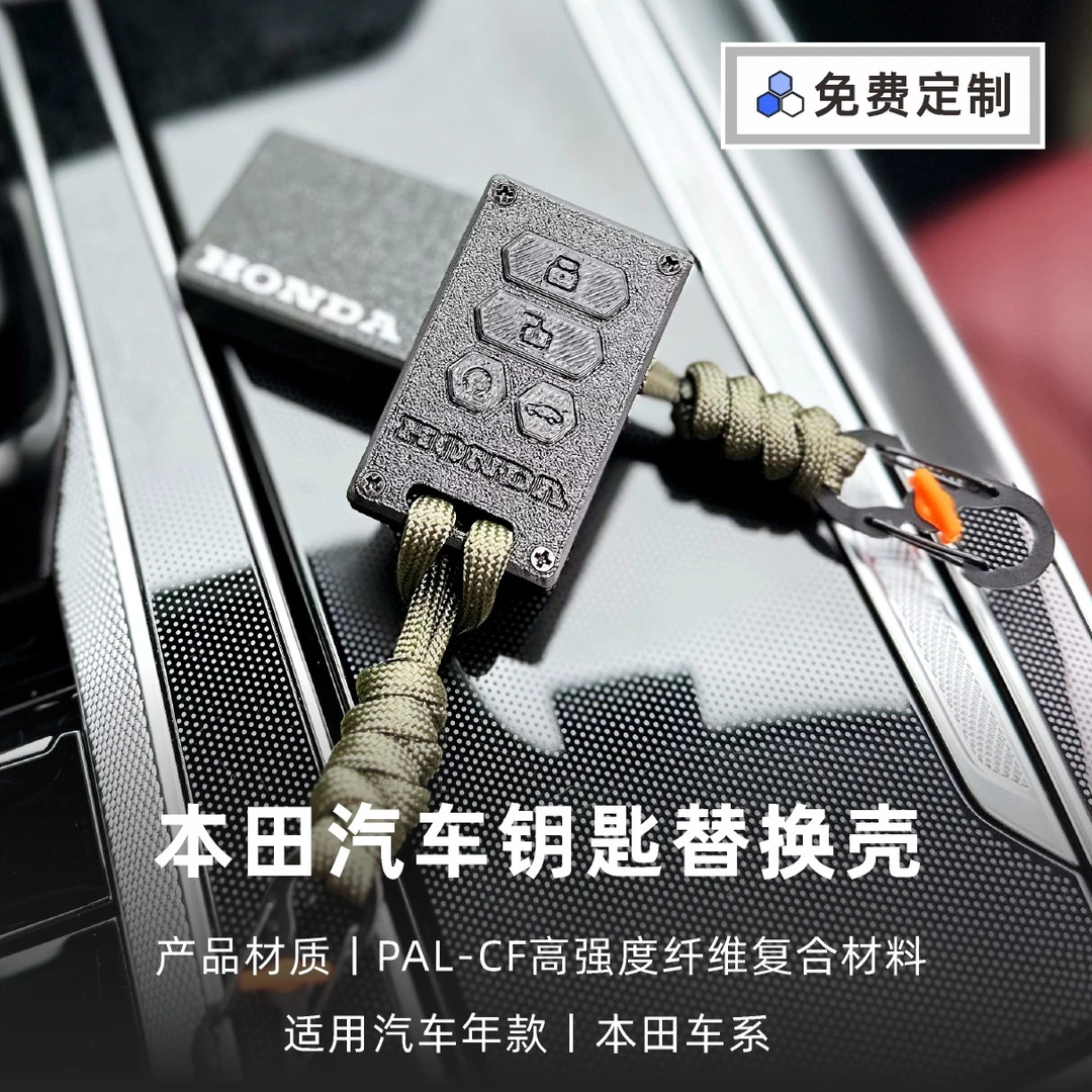 适用于本田3D打印轻量化汽车钥匙壳雅阁/思域CRV改装替换壳保护套