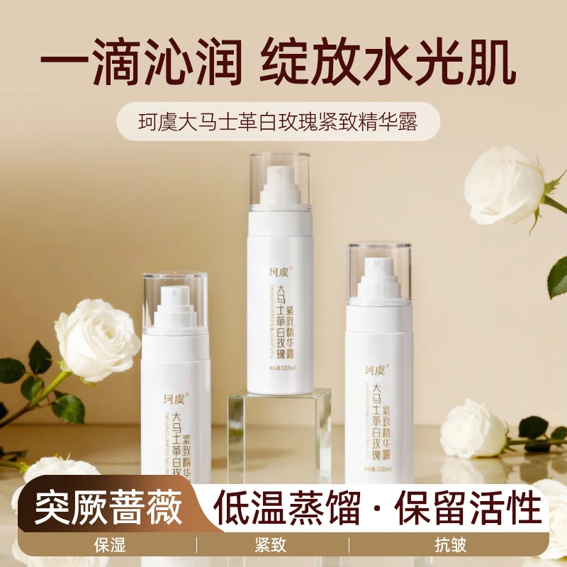 珂虞大马士革白玫瑰紧致精华露 喷雾100ML 3瓶装