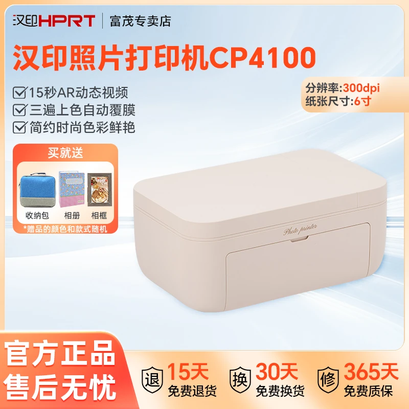 汉印照片打印机CP4100自动覆膜生日礼物AR视频6寸彩色相纸桌面式