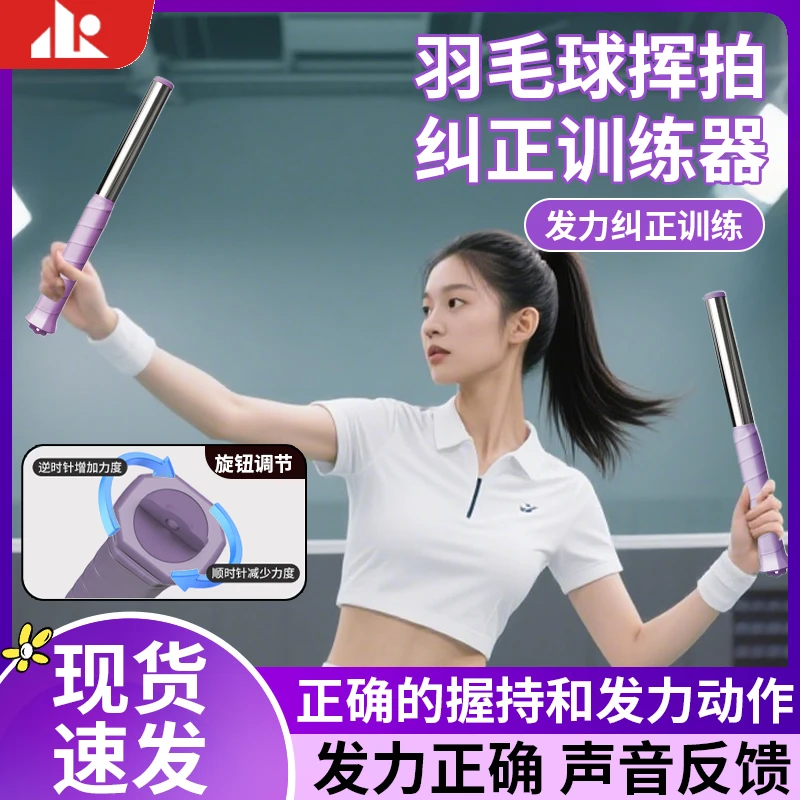 【发力动作矫正】羽毛球挥拍器训练器鞭打练习发力器助力款防滑手柄