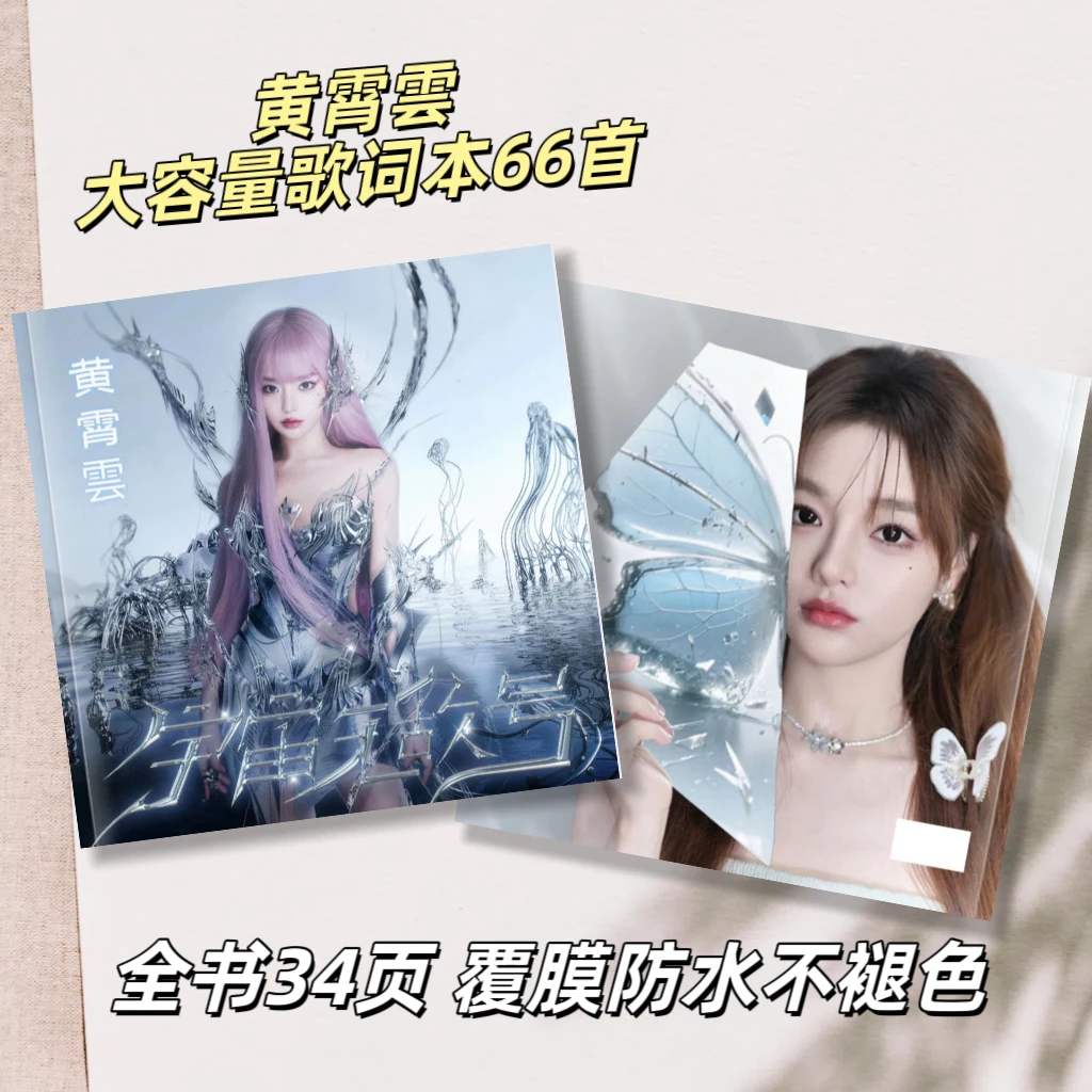 黄霄雲演唱会歌词本相册定制印刷写真照片书周边礼品