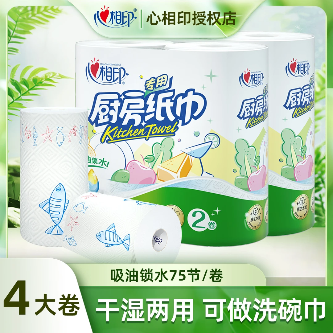 心相印吸油纸厨房专用纸巾加厚加大卷纸吸水食品级清洁卫生纸