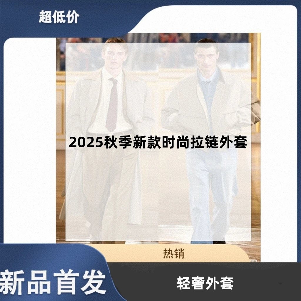 LL-D-920早秋季新款男士时尚高级百搭轻奢拉链外套-9