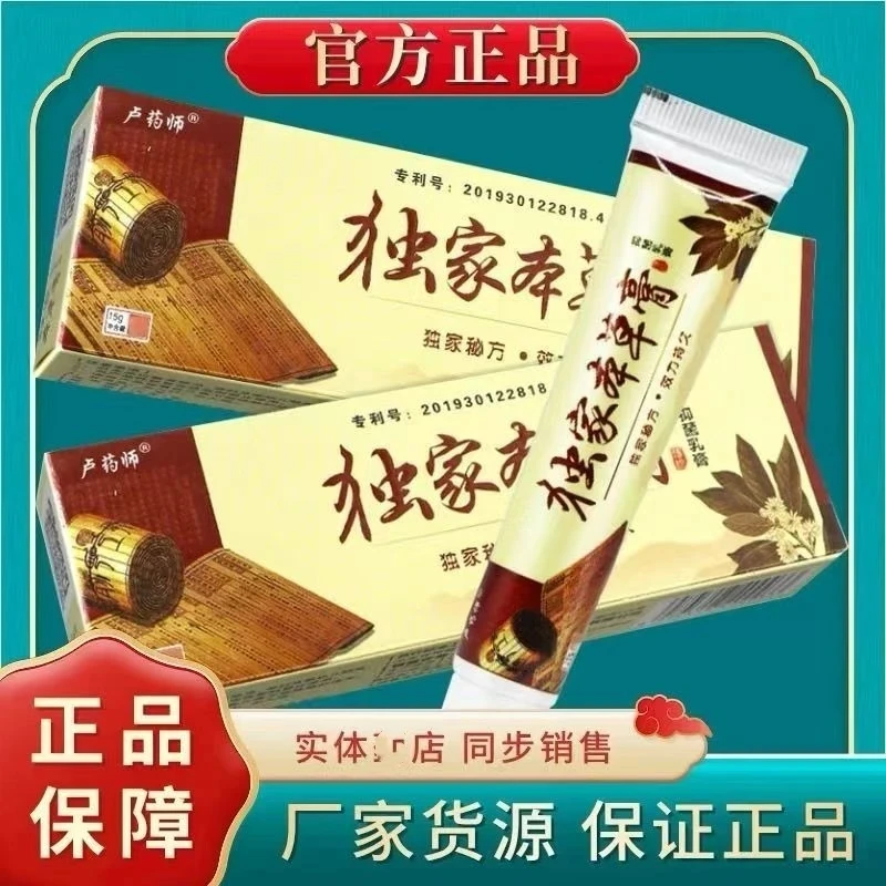 【买一送一同款】卢药师独家本草抑菌膏官方正品温抑菌乳软膏脚部