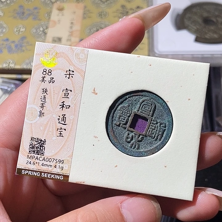 铜觅泉评级古钱币一枚 轩轩