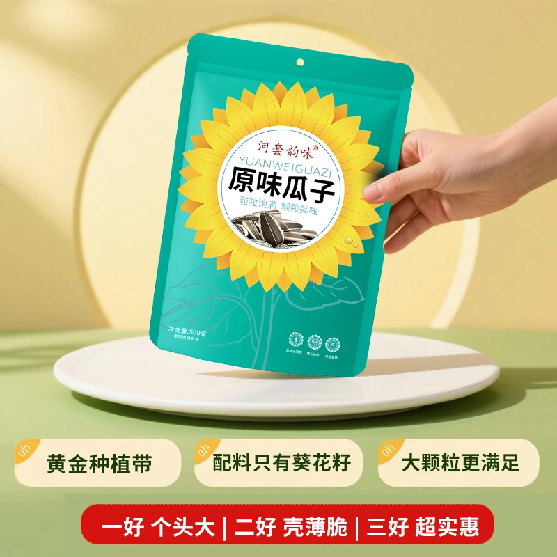 河套韵味瓜子原味熟500g大颗粒葵花籽旅行郊游超值必备休闲小零食