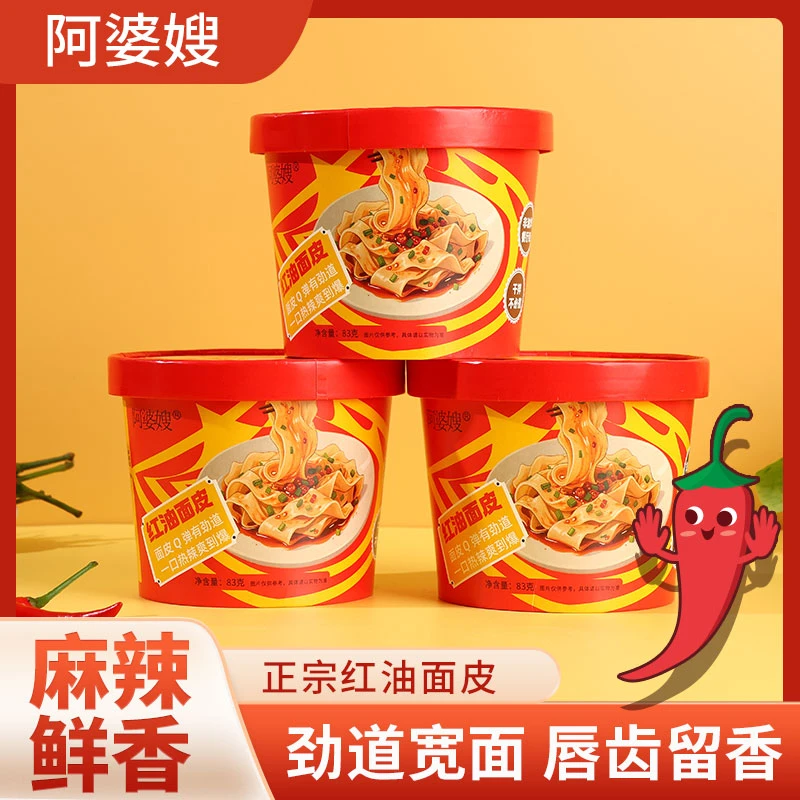 【阿婆嫂】红油面皮方便泡面拌面条解馋夜宵速食美食宿舍办公室午餐