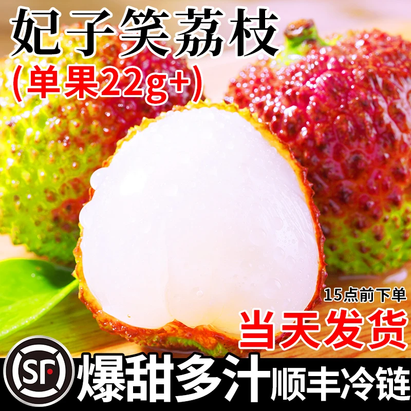 【顺丰空运】广东高州水库妃子笑荔枝小核新鲜现摘3/4.5斤送礼水果