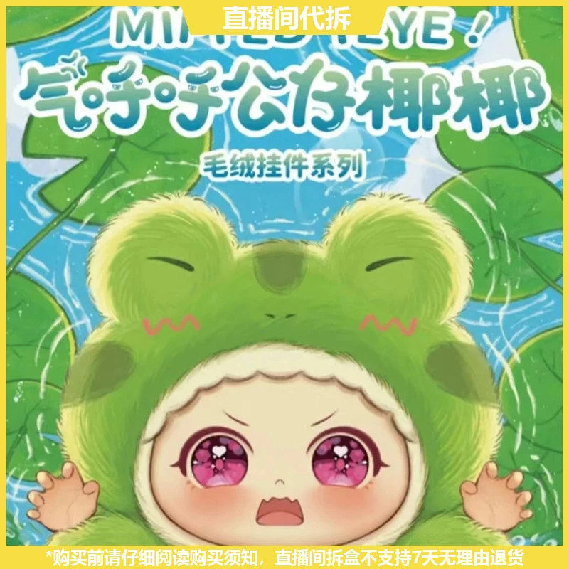 【拆盒】气呼呼公仔椰椰系列潮玩毛绒盲盒