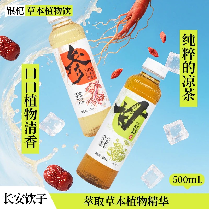 【达人专享】银杞益甘茶红参饮熬夜加班驾驶饮品500ml*15瓶