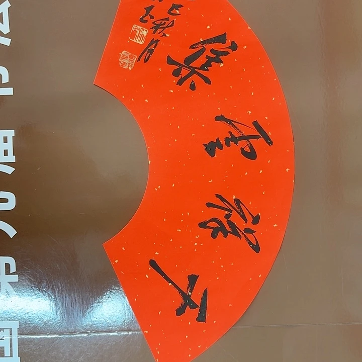 书法书法作品多次获奖
