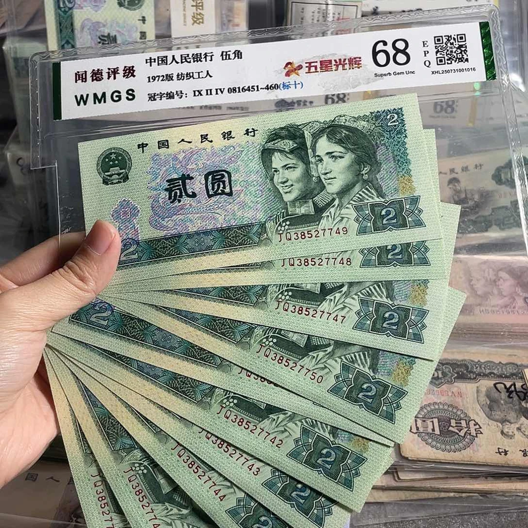1990年两元全新10张连号，号码随机，全新保真