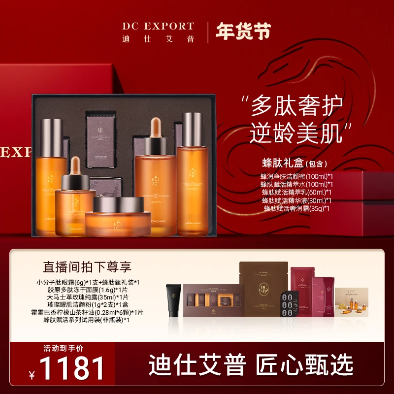 【新年好物】蜂肽赋活精萃系列礼盒 不成纹的秘密 保湿紧致抗皱