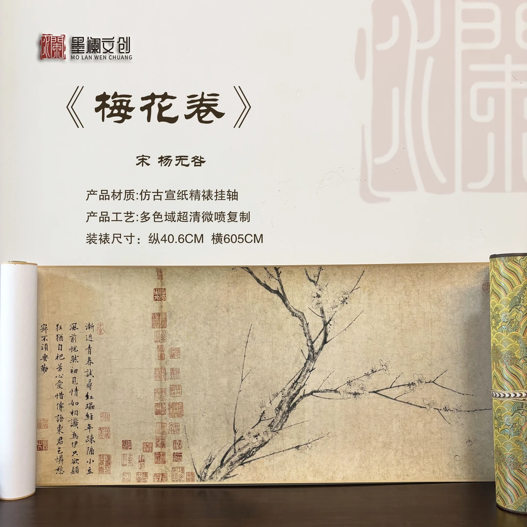 《梅花卷挂画国画》宋杨无咎高清微喷梅花盛开手卷客厅装饰画
