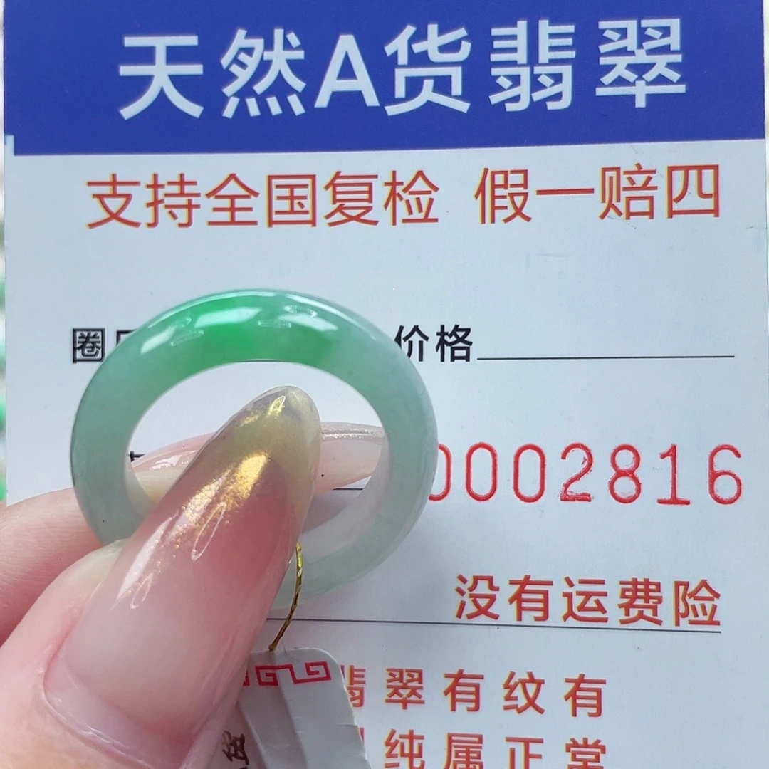 未镶嵌戒指翡翠港18