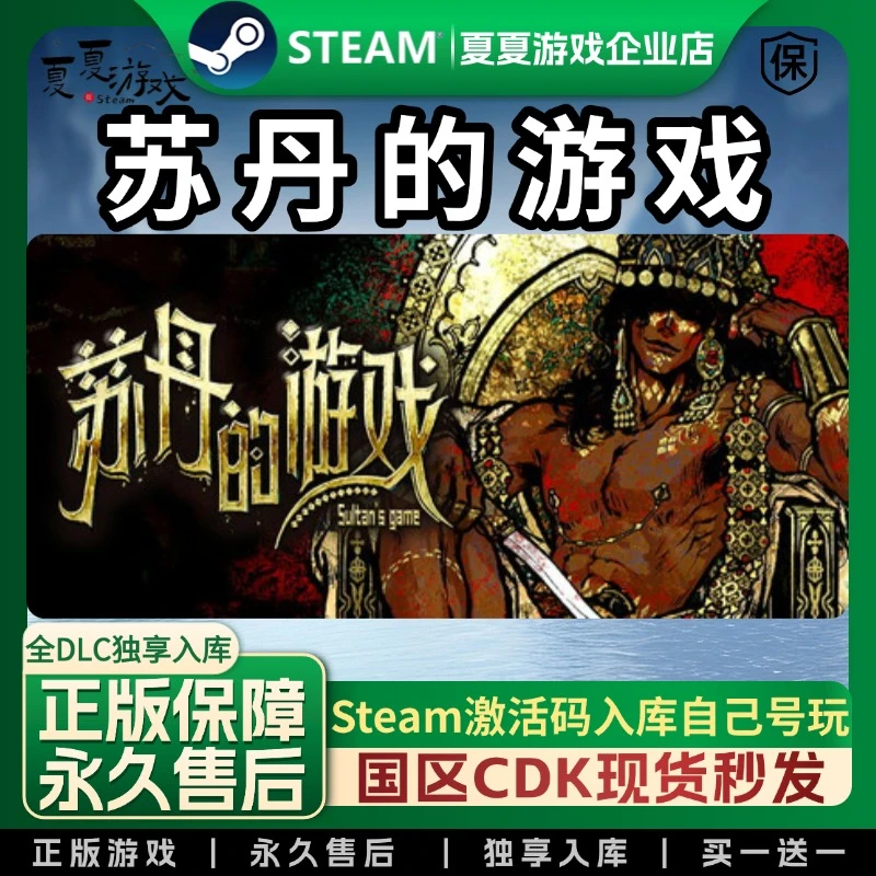 steam苏丹的游戏Sultan's Game  steam入库游戏 steam入库