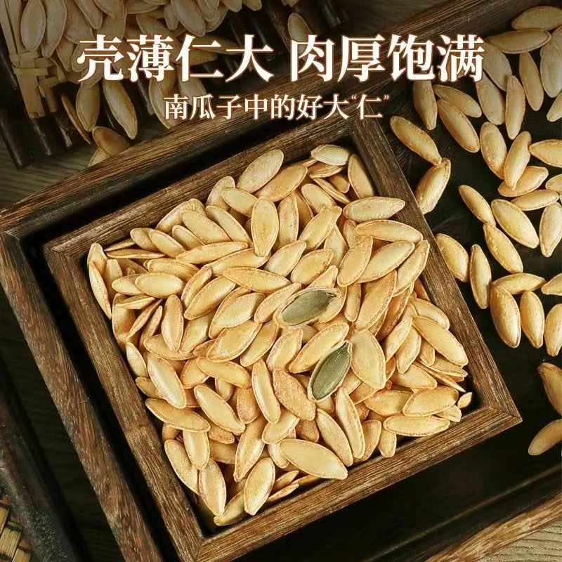 【新货现炒】精选南瓜子美人甲椒盐味休闲零食坚果袋装无干燥剂