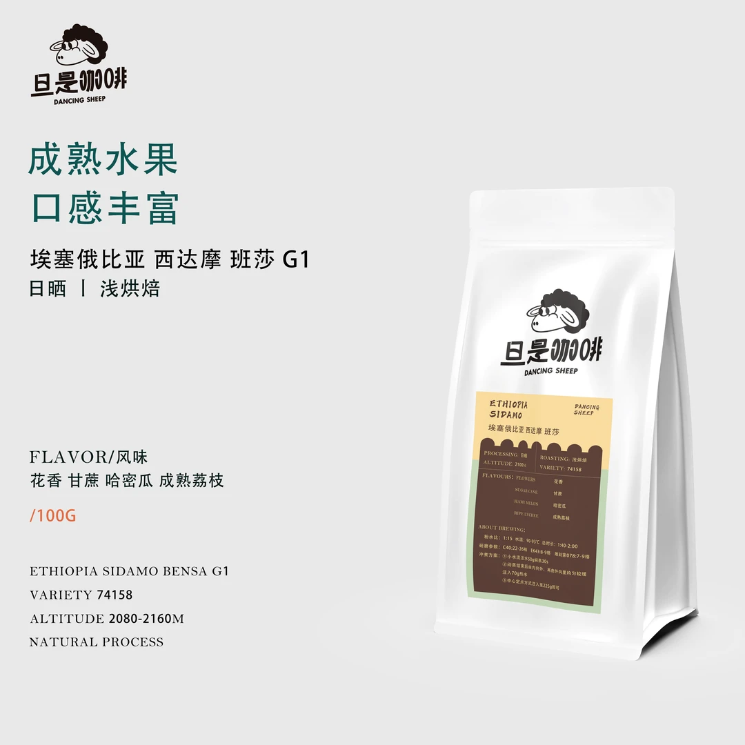 旦是咖啡埃塞西达摩 班莎 74158 日晒 G1 精品手冲咖啡豆100g