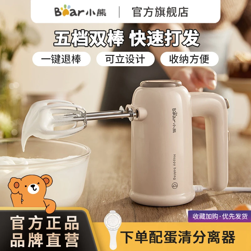 小熊打蛋器家用奶油奶盖打发机小型烘焙双棒可拆带底座五档打发器
