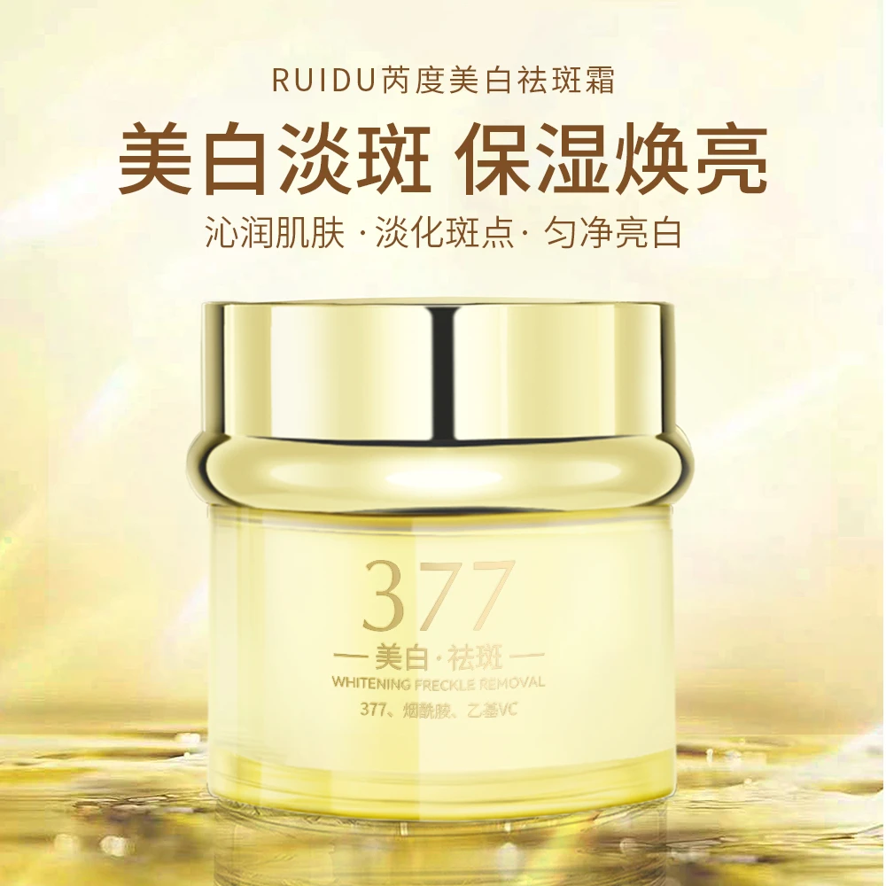 【官方正品】RUIDU芮度美白祛斑霜