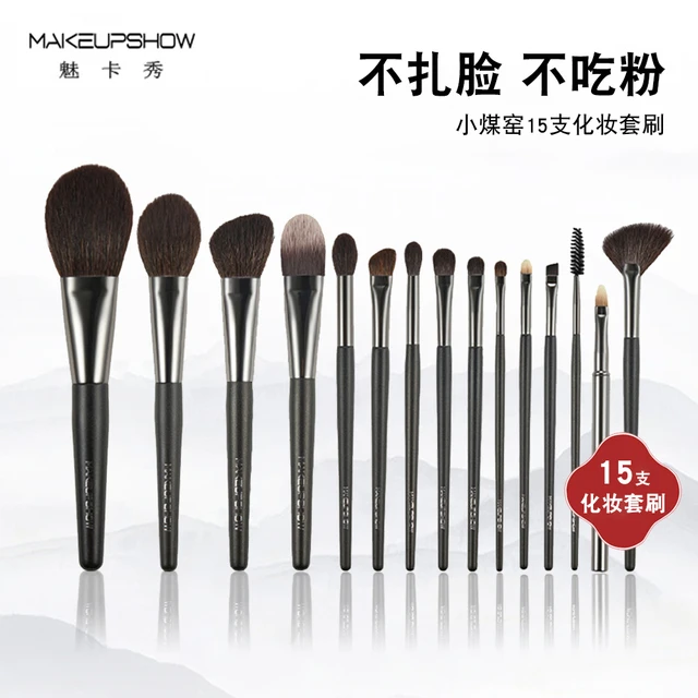 魅卡秀化妆刷套装15支套刷眼影腮红散粉粉底刷化妆师makeupshow新