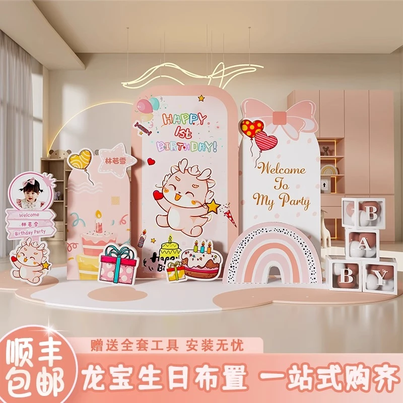 龙宝宝周岁生日布置气球场景装饰周岁礼氛围感kt板定制派对背景墙