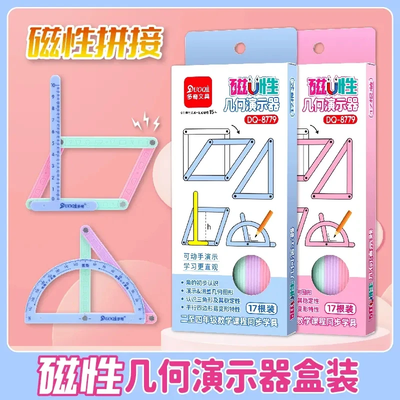 小学二至四年级几何图形磁性平行四边形多边形活动角演示